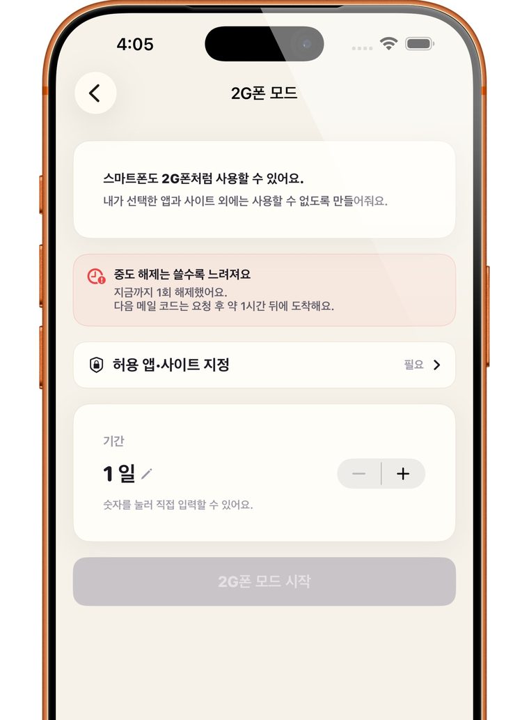 Fromise 2G폰 모드 화면