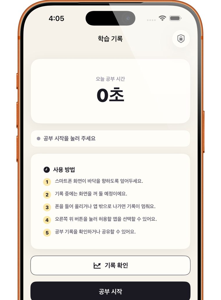 Fromise 학습 기록 화면